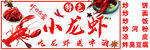 小龙虾