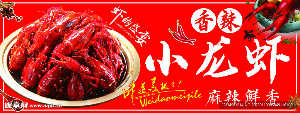 小龙虾