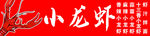 小龙虾