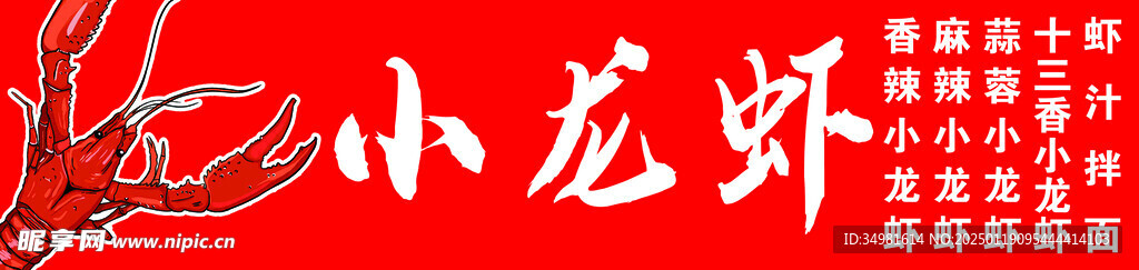 小龙虾