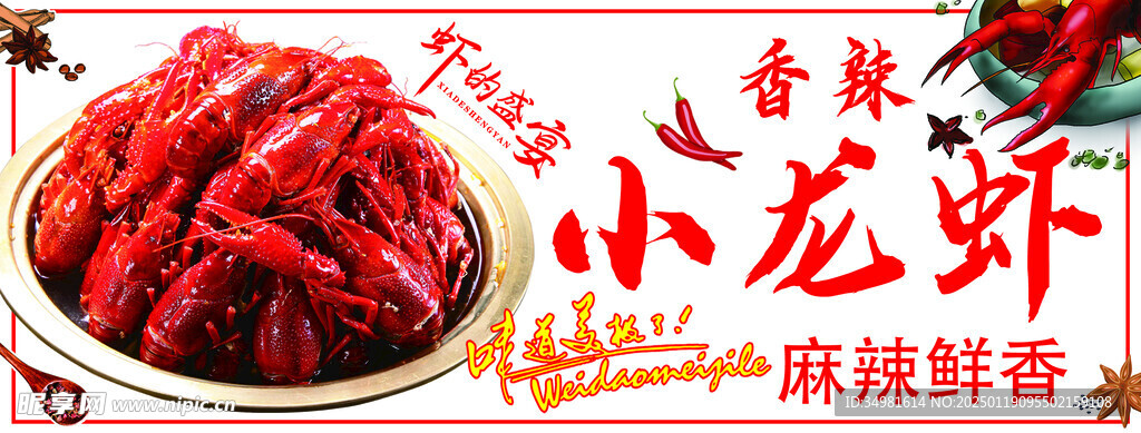 小龙虾