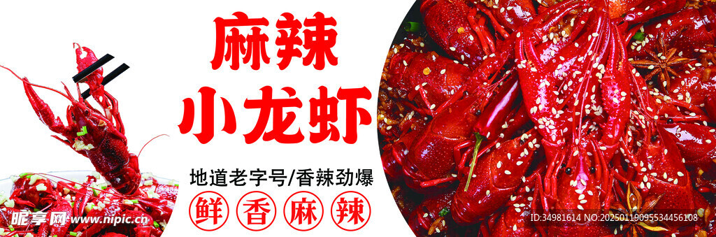 小龙虾招牌