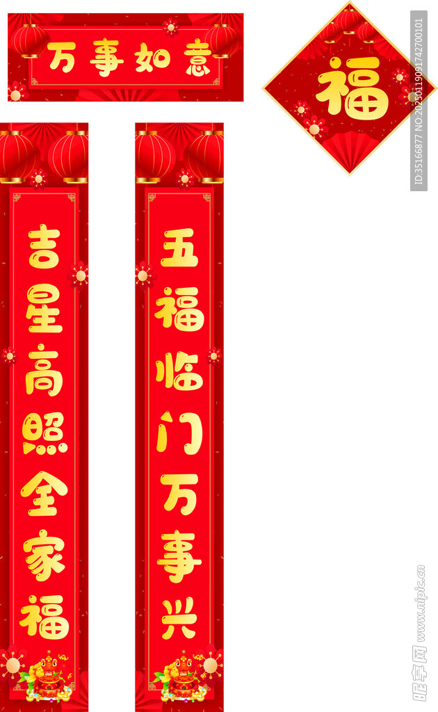春联