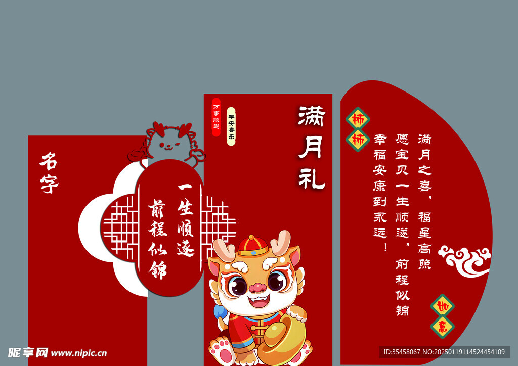 满月宴