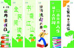 读书日条幅挂布