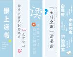 读书会条幅
