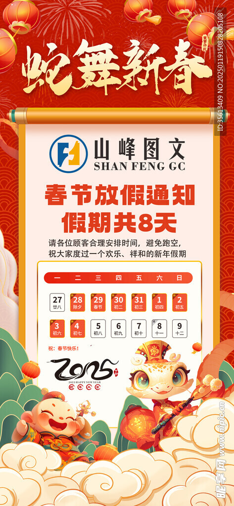 春节放假通知