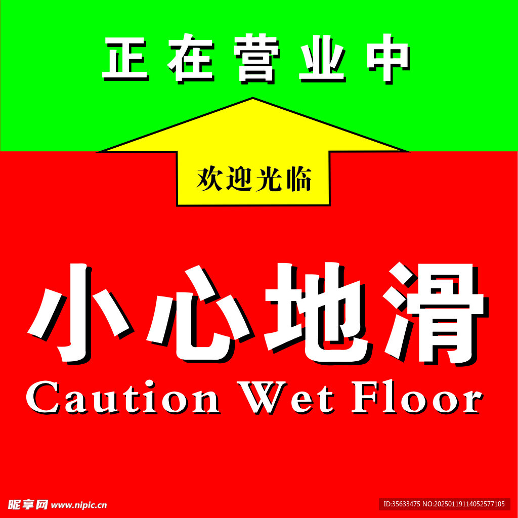 小心地滑