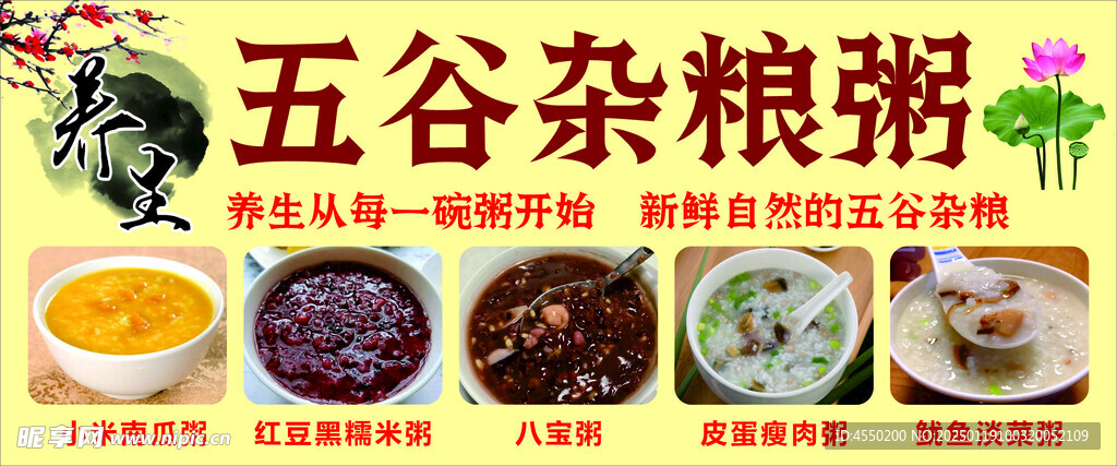 五谷杂粮粥