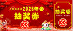 抽奖卷