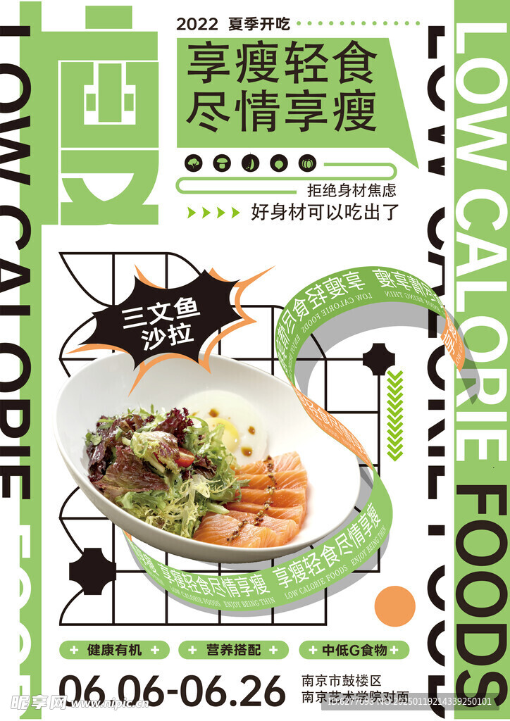 轻食