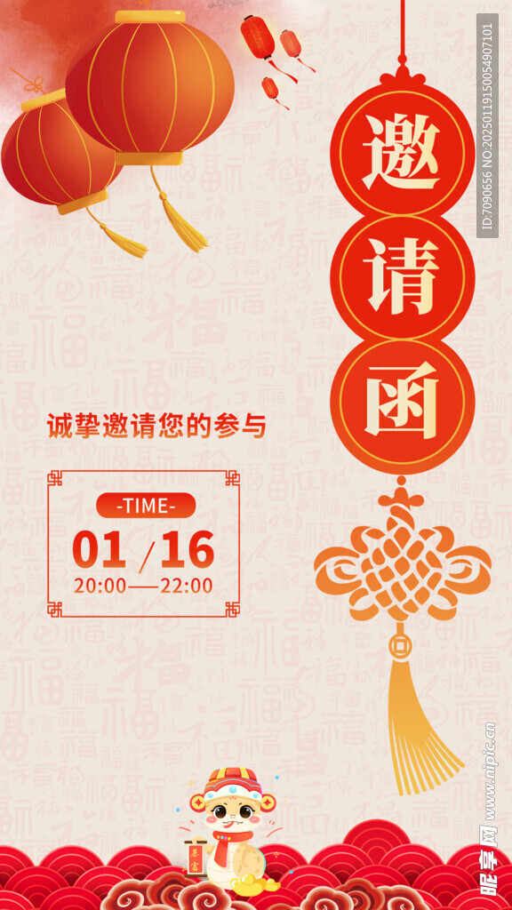 蛇年邀请函     