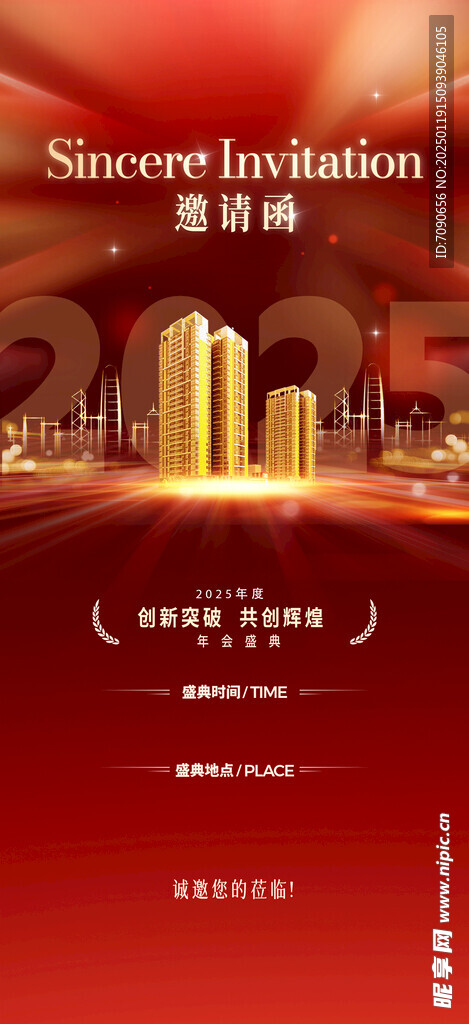 蛇年邀请函     
