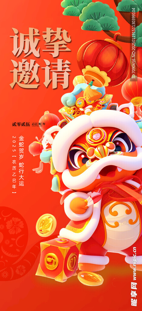 蛇年邀请函     