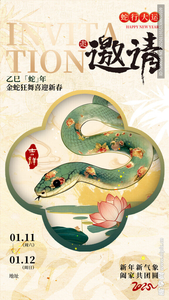 蛇年邀请函     