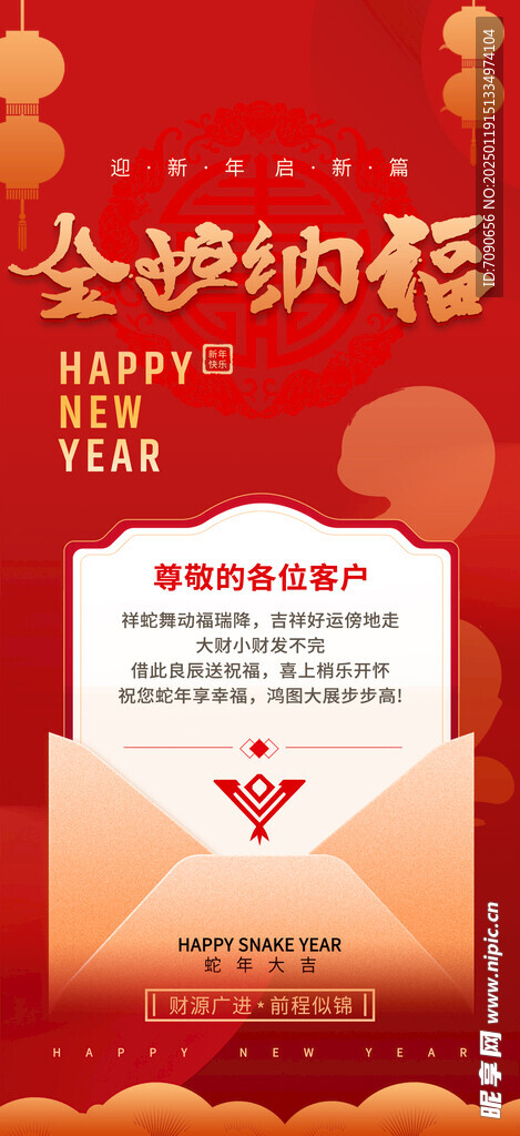 蛇年邀请函     