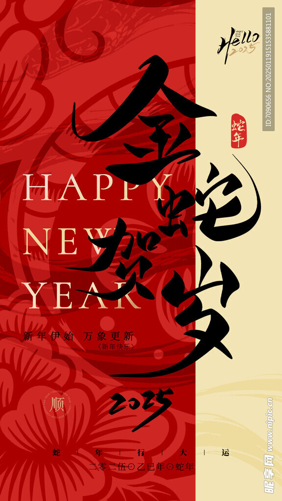 蛇年邀请函     