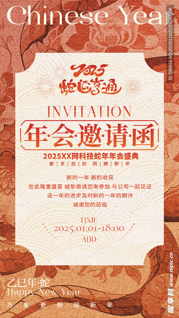 蛇年邀请函     