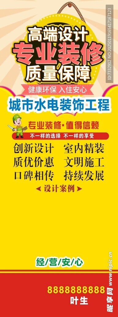 装饰工程 