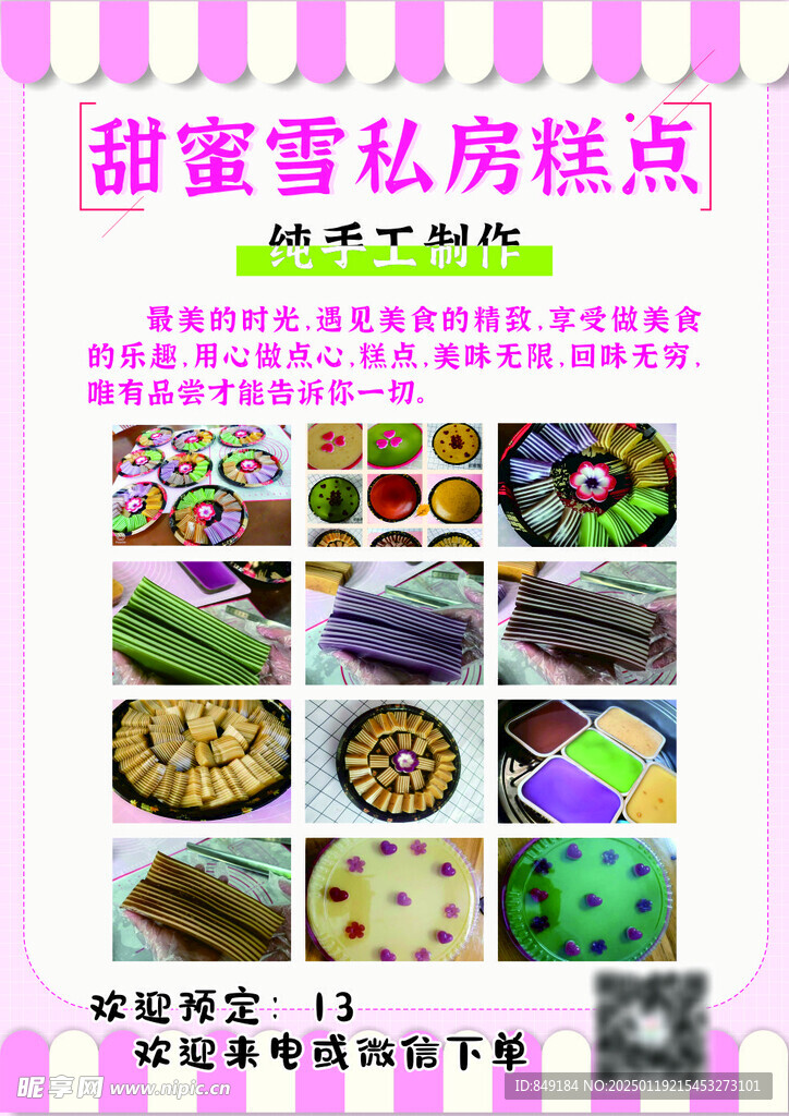 椰汁千层糕