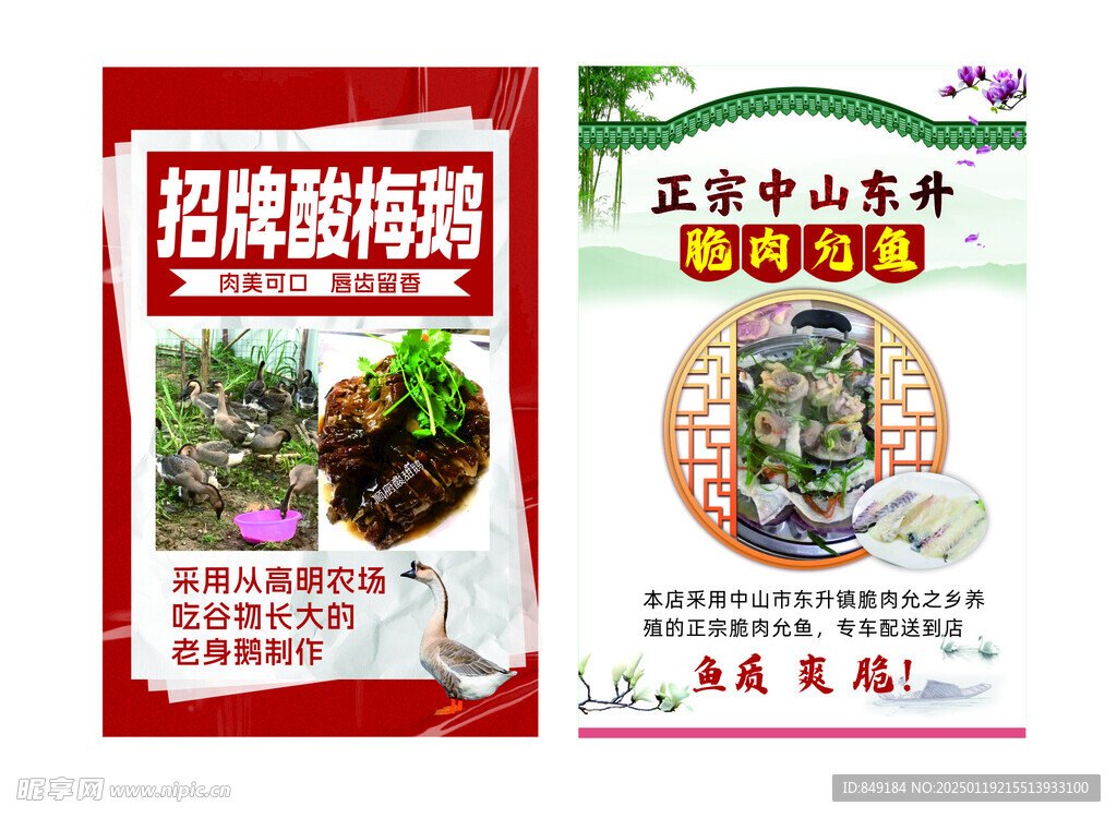 正宗脆肉允鱼 招牌酸梅鹅