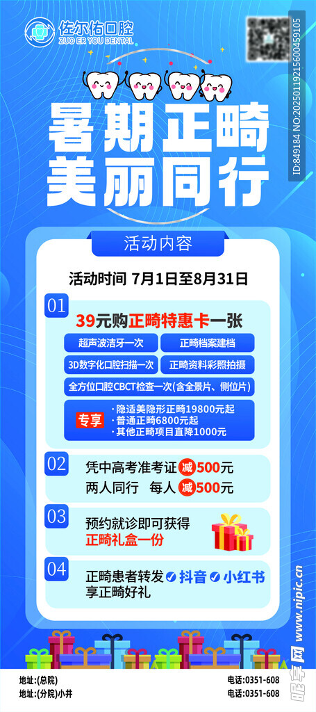 暑假正畸活动