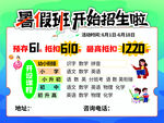 暑假班报名