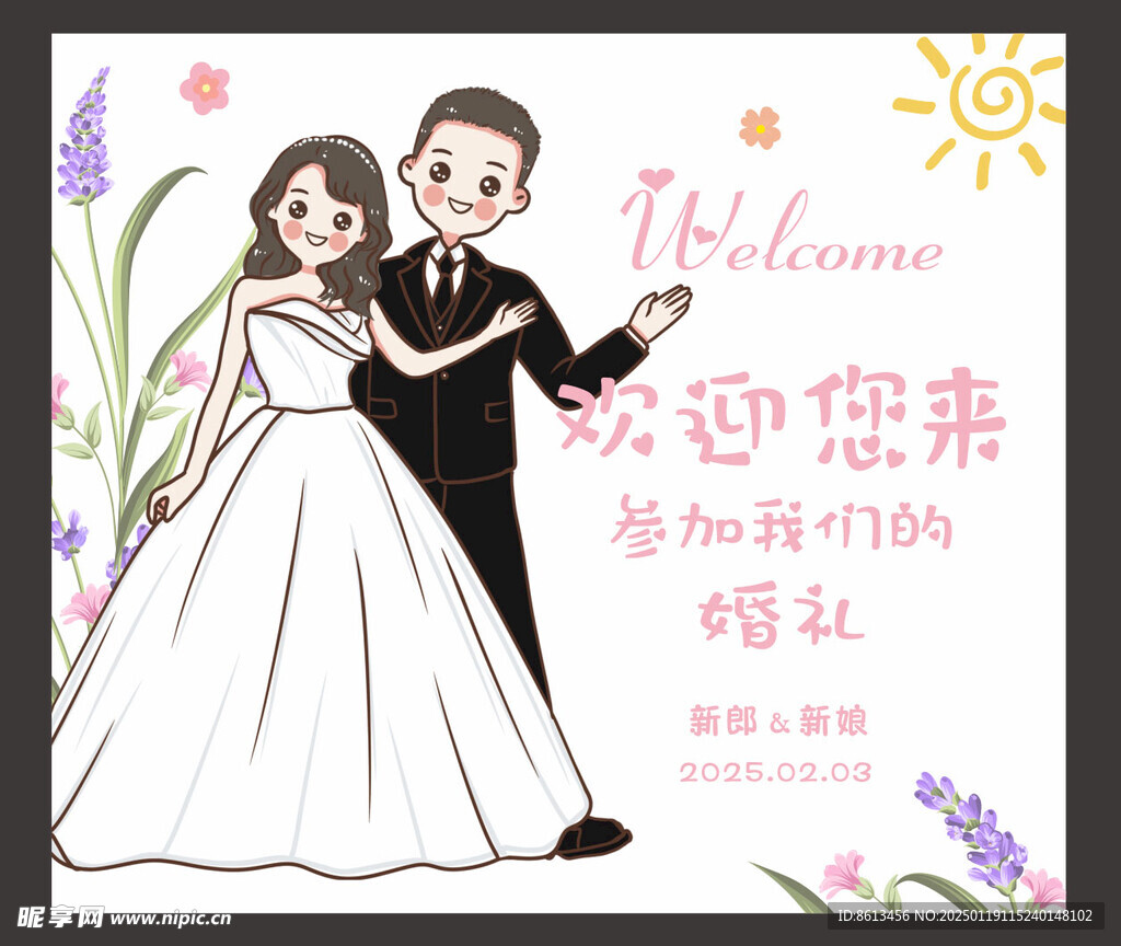 婚礼迎宾喷绘