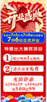 开业盛典