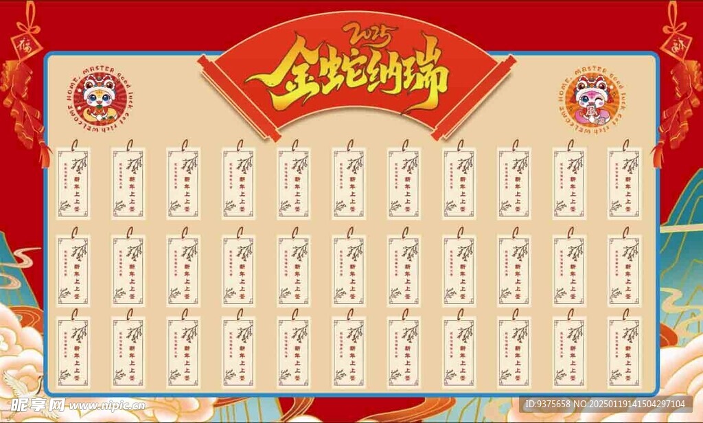 2025 心愿墙