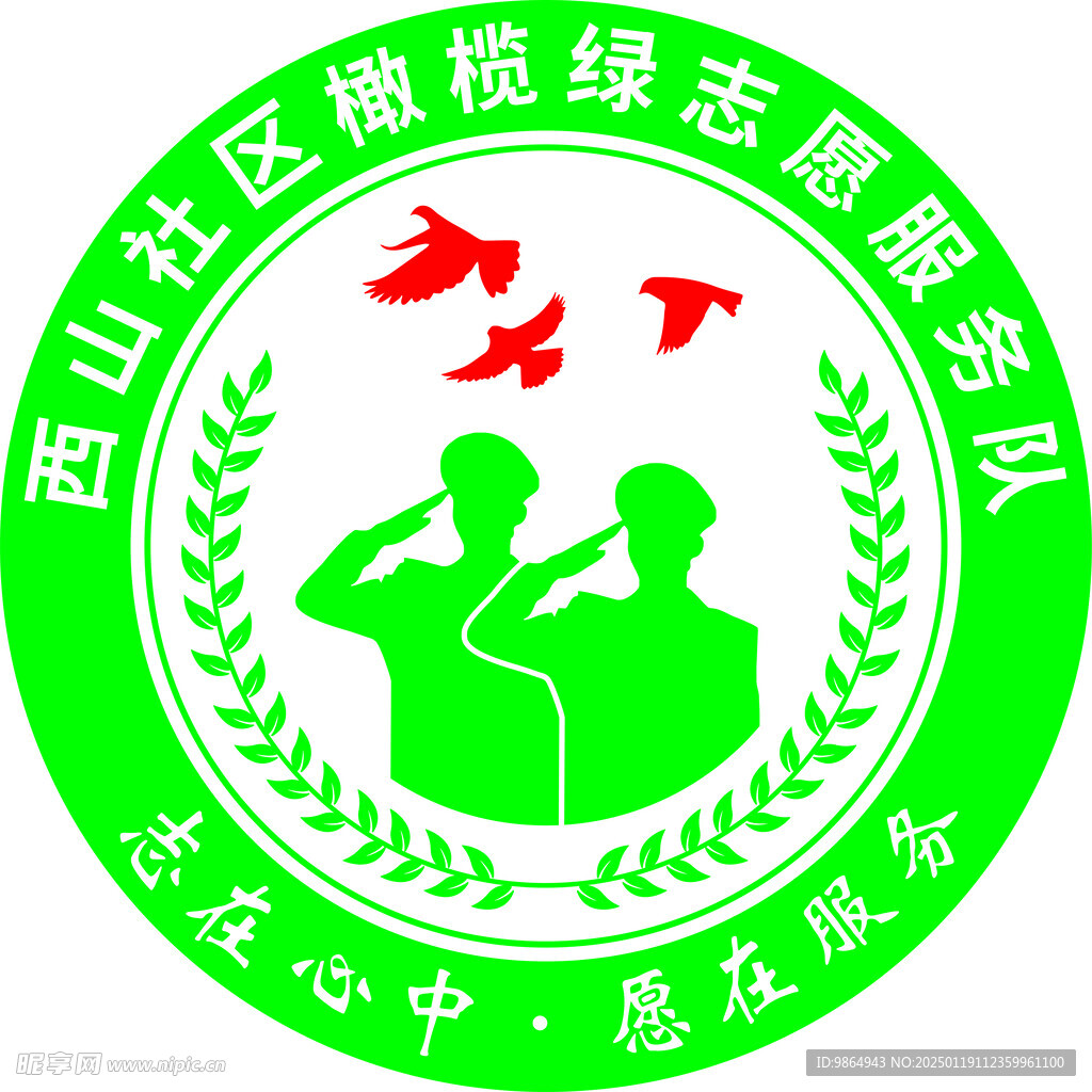 志愿服务logo