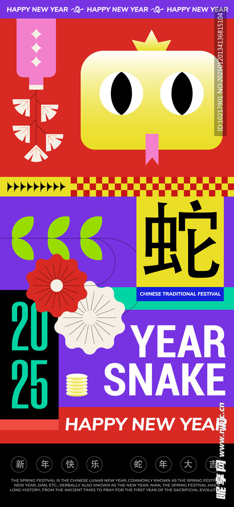 蛇年矢量海报
