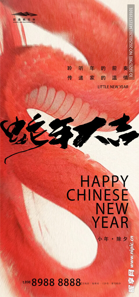 蛇年矢量海报
