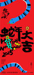 蛇年矢量海报