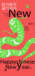 蛇年矢量海报
