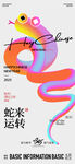 蛇年矢量海报