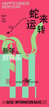 蛇年矢量海报
