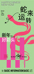 蛇年矢量海报