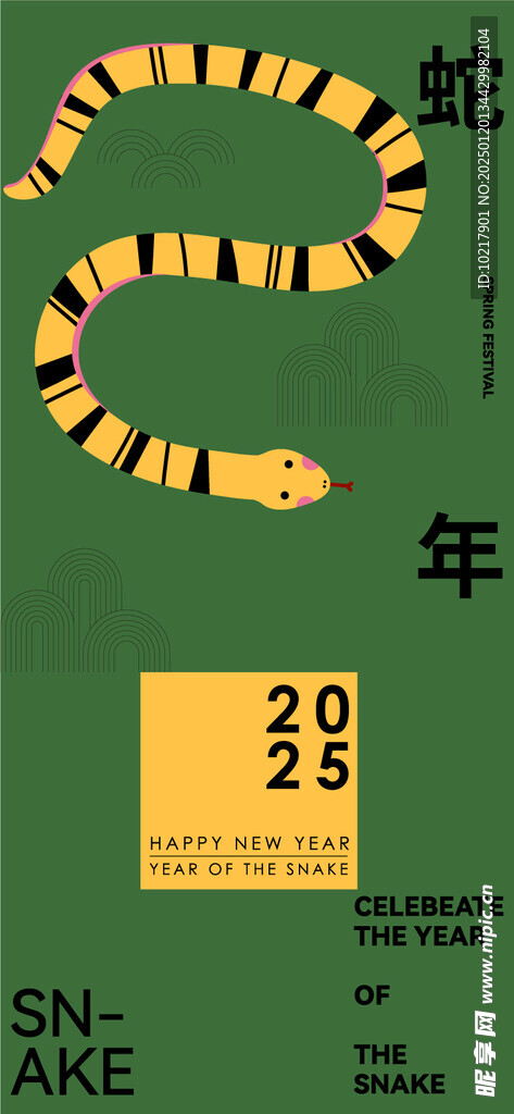 蛇年矢量海报