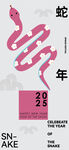 蛇年矢量海报