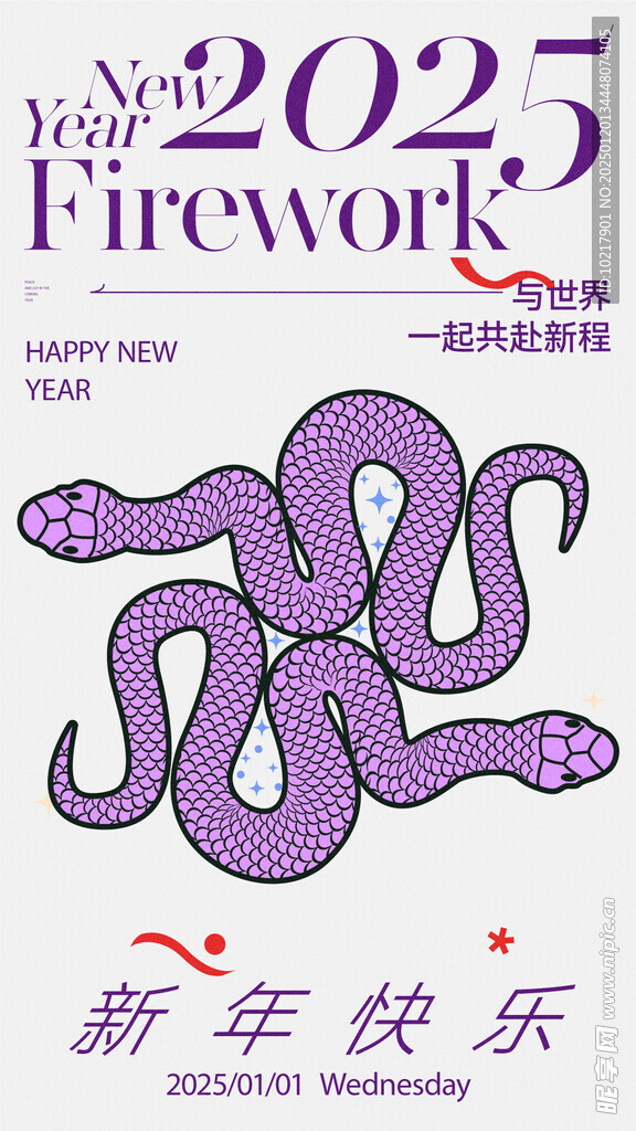蛇年矢量海报