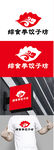 饺子坊标识设计
