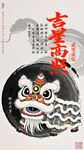 蛇年