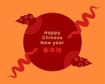 蛇年