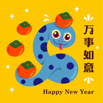 蛇年
