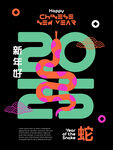 蛇年