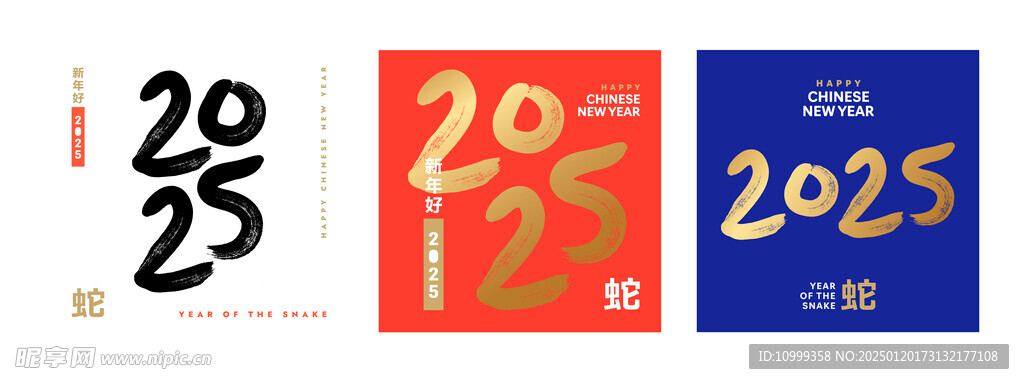 蛇年