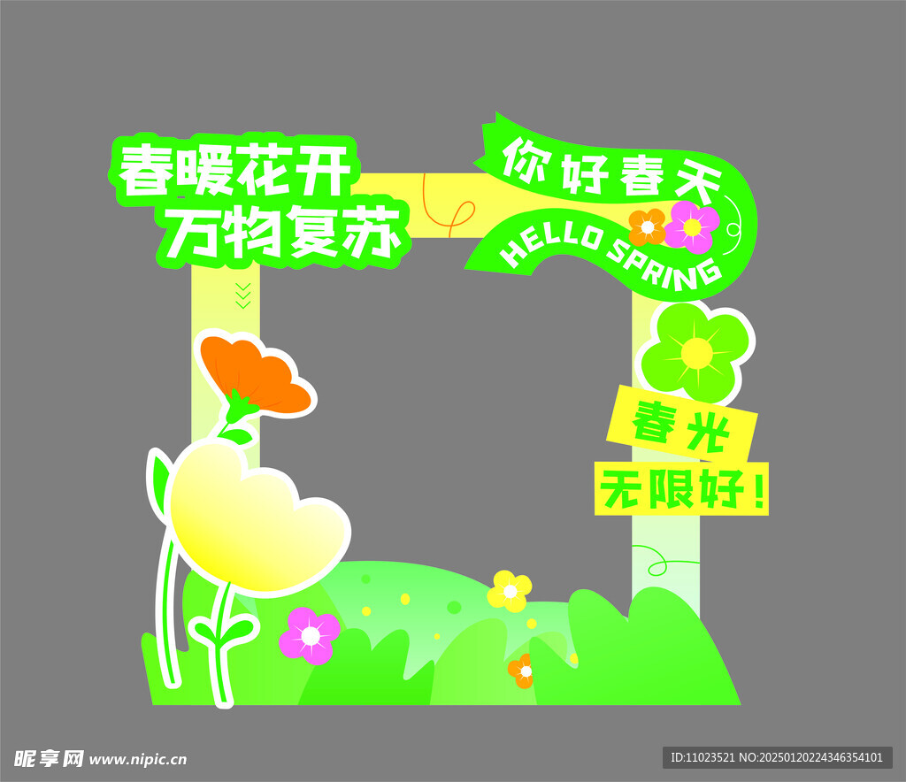 春暖花开
