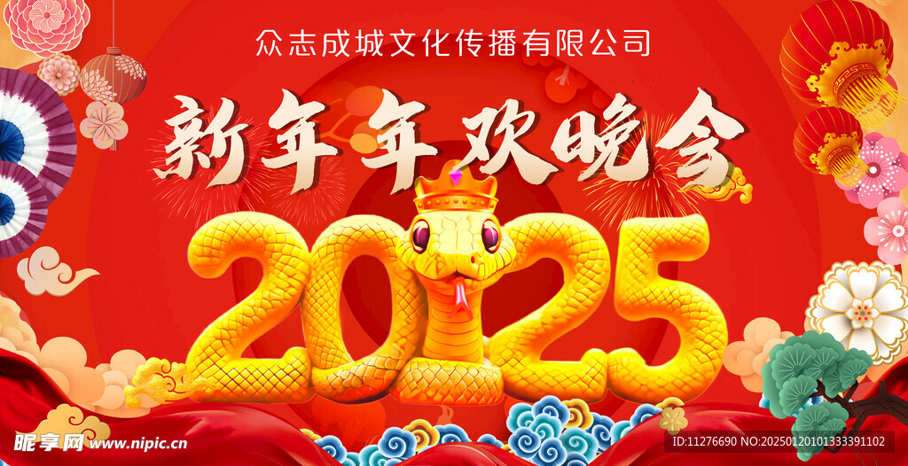 2025年年会海报