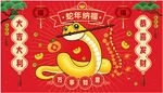 蛇年吉祥物